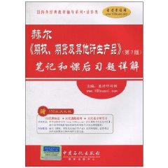 赫爾《期權期貨及其衍生產品》筆記和課後真題詳解