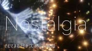 nostalgia[英文單詞]