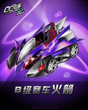 火箭[QQ飛車遊戲道具名]