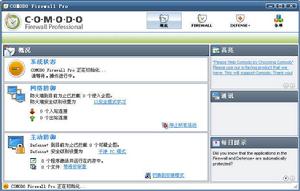 （圖）Comodo Firewall Pro