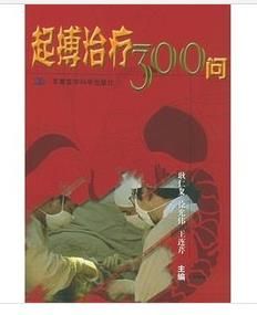 起搏治療300問