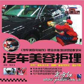 汽車美容護理