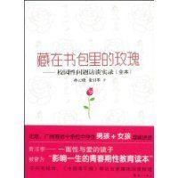 《藏在書包里的玫瑰》