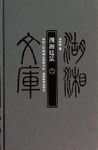 湖南省非物質文化遺產名錄
