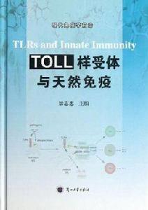 TOLL樣受體與天然免疫