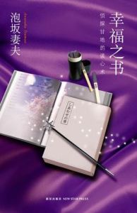 幸福之書