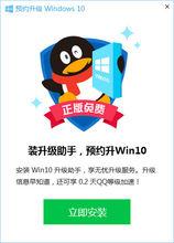 win10升級助手