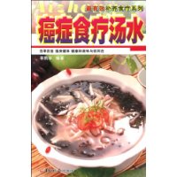 癌症食療湯水