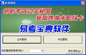 註冊電氣工程師基礎考試易考寶典軟體