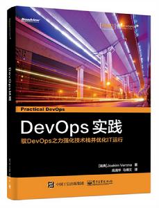 DevOps實踐