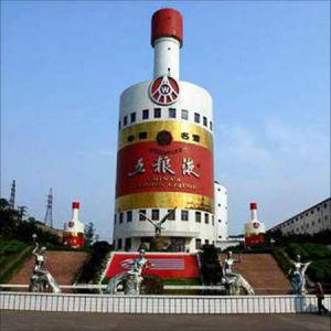 五糧液酒廠酒瓶大樓