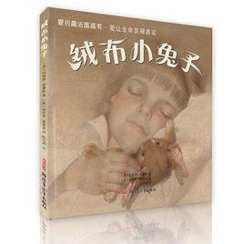 絨布小兔子[新疆青少年出版社繪本類童書]