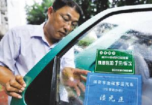 計程車燃油附加費