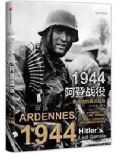 1944阿登戰役