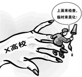 臨時校規