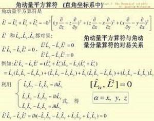 角動量算符對易關係