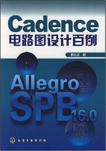 Cadence電路圖設計百例