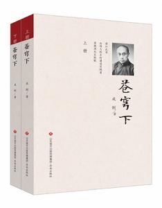 蒼穹下[2018年作家成剛出版的長篇歷史小說]