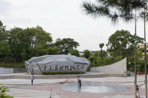 中華蘇維埃紀念園