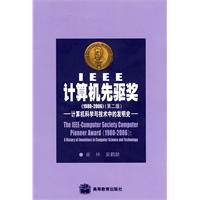 IEEE計算機我先驅獎