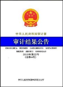 19個省市2007年至2009年政府投資保障性住房審計調查結果