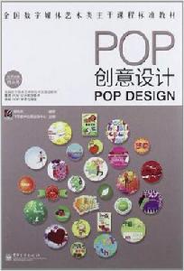 POP創意設計