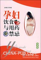 《孕婦飲食與用藥》