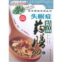 失眠症精品藥膳60種