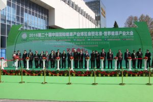2016第二十屆中國國際健康產業博覽會