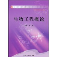 生物技術製藥概論