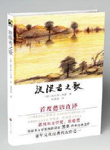 流浪者之歌[德國小說家所著三部式文學作品，電影插曲]