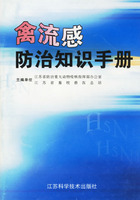 禽流感防治知識手冊