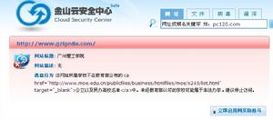 這是來自金山安全中心對於該網站的鑑定