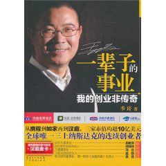 一輩子的事業