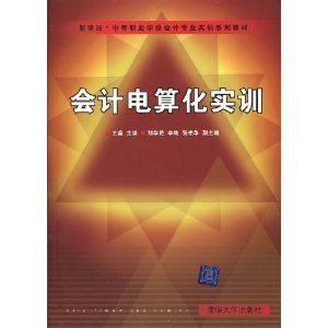 《會計電算化實訓》