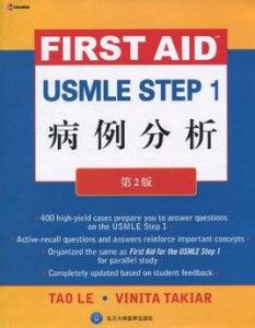 USMLESTEP1病例分析