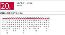 萍鄉公交20路