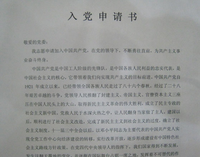 入黨申請書