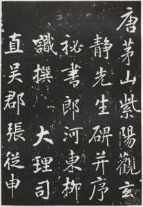 《書法雅言》