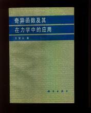 奇異函式相關書籍