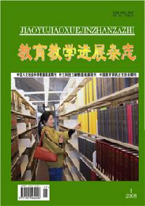 教育教學進展雜誌年終總結