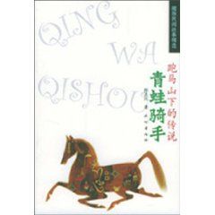 《跑馬山下的傳說：桑嘎學藝》