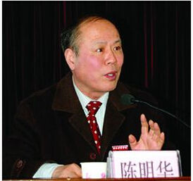 陳明華[西北政法學院前任院長]