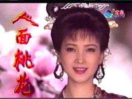 人面桃花[1995年林以真主演電視劇]