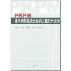 PKPM建築鋼筋混凝土結構工程設計實例