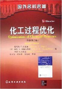 化工過程最佳化[化學工業出版社2005年出版圖書]