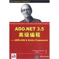 《ADO.NET3.5高級編程》