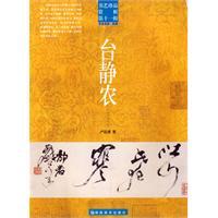 臺靜農[2009年湖南美術出版社出版書籍]