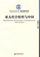 亞太經合組織與中國