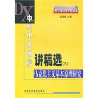 馬克思主義基本原理研究